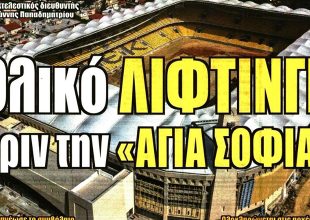 Το τσουνάμι και το λίφτινγκ