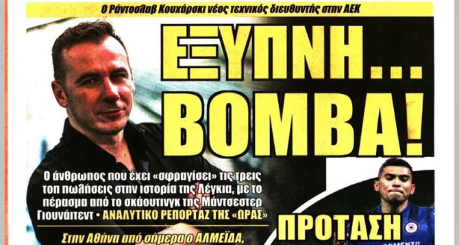 Τα κλειδιά, το βιογραφικό και η έξυπνη… βόμβα με Κουχάρσκι