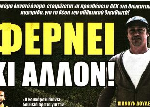 Η αλλαγή σελίδας και ο Κουχάρσκι για Κριχόβιακ