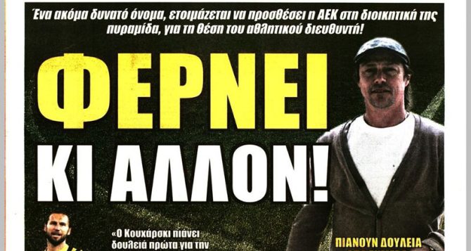 Η αλλαγή σελίδας και ο Κουχάρσκι για Κριχόβιακ Η αλλαγή σελίδας και ο Κουχάρσκι για Κριχόβιακ