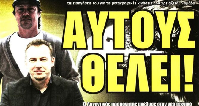 Αυτούς θέλει ο Αλμέιδα και η συνάντηση