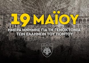 ΠΑΕ ΑΕΚ: «Οι μνήμες δεν θα σβήσουν ποτέ»