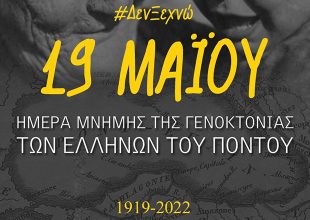AEK BC: «Απαιτούμε την αναγνώριση της Γενοκτονίας»