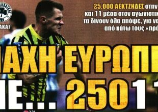 Must win μάχη Ευρώπης