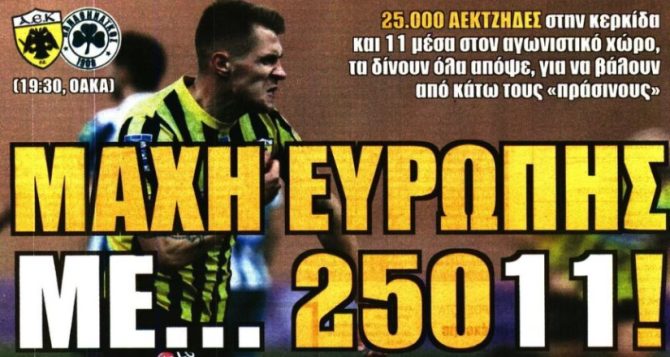 Must win μάχη Ευρώπης