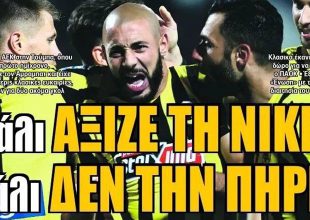 Η χαμένη ευκαιρία και το… «πάλι άξιζε τη νίκη, πάλι δεν την πήρε»