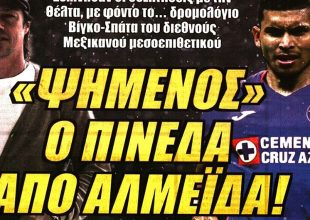 Ο ρόλος του Αραούχο και ο Πινέδα