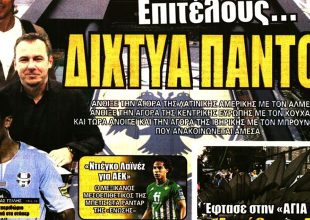 Αυτά θέλει και… δίχτυα παντού