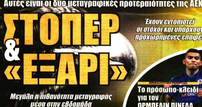 Οι μεταγραφές και αυτά που ακόμα λείπουν Οι μεταγραφές και αυτά που ακόμα λείπουν