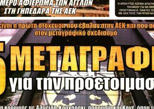 Φουλ των μεταγραφών – Πρώτα δύο στόπερ