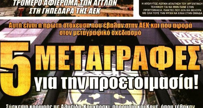 Φουλ των μεταγραφών – Πρώτα δύο στόπερ Φουλ των μεταγραφών – Πρώτα δύο στόπερ