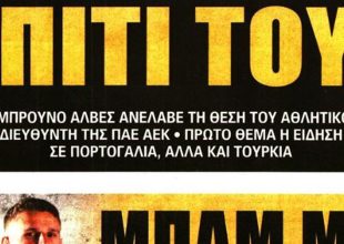 Ρέγες και… Άλβες