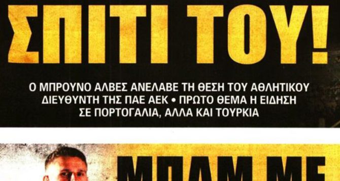 Ρέγες και… Άλβες Ρέγες και… Άλβες