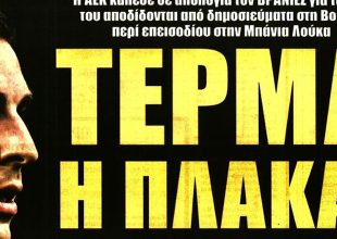 Οι λίστες για μεταγραφές και ο Βράνιες