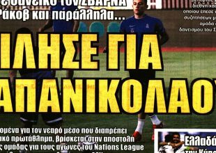 Οι λύσεις του Κουχάρσκι και ο Παπανικολάου