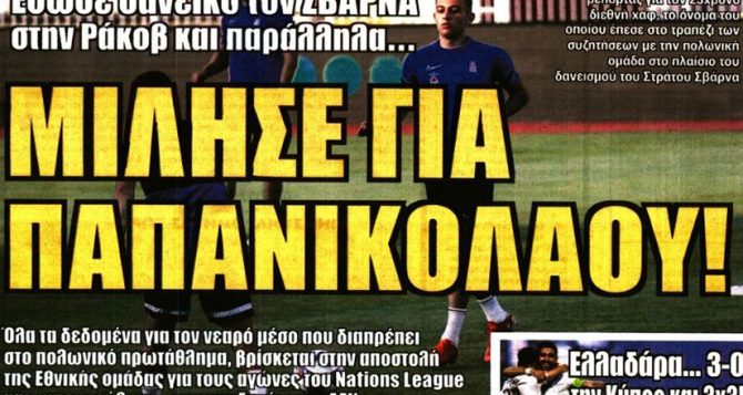 Οι λύσεις του Κουχάρσκι και ο Παπανικολάου