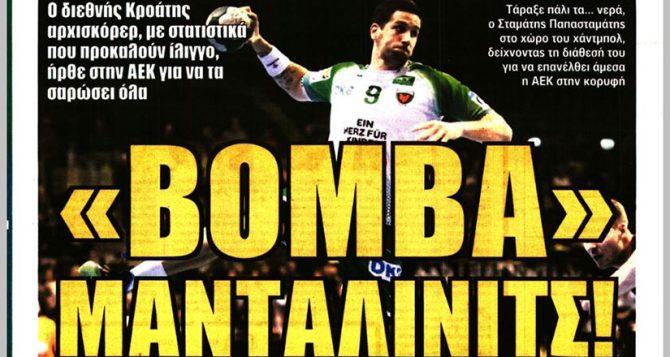 Φουλ για στόπερ και η βόμβα… Μαντάλινιτς