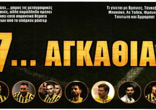 Τα αγκάθια, η κρίσιμη εβδομάδα και οι… τρεις