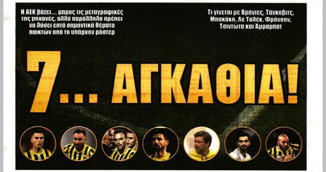 Τα αγκάθια, η κρίσιμη εβδομάδα και οι… τρεις