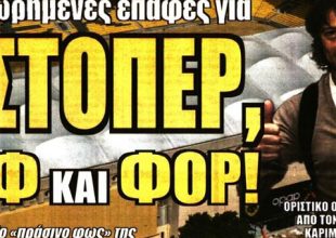 Οι εκτός και αυτοί που έρχονται…