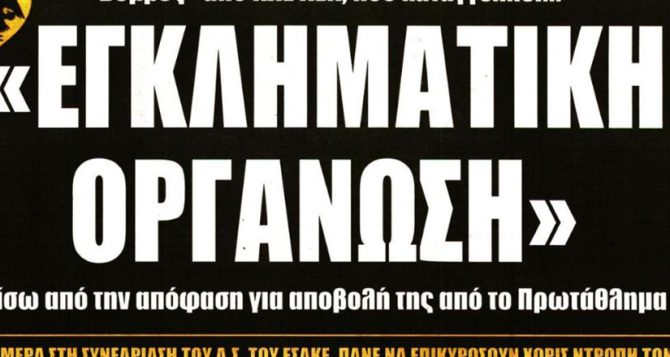 Ο Ναλιτζής και η εγκληματική οργάνωση Ο Ναλιτζής και η εγκληματική οργάνωση