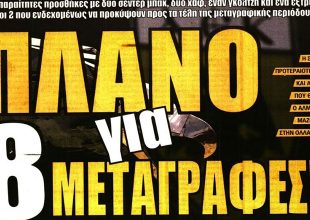 Λύση για Πινέδα και Άμραμπατ, ο Κριχόβιακ και το πλάνο για… 8 μεταγραφές