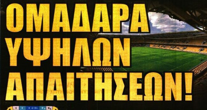 Ομαδάρα και δυο μεταγραφές στα σκαριά