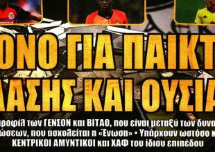 Δύσκολα με Πινέδα, και οι μεταγραφές ουσίας