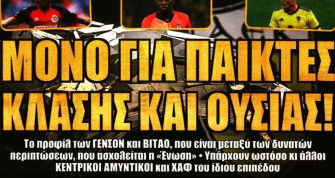 Δύσκολα με Πινέδα, και οι μεταγραφές ουσίας