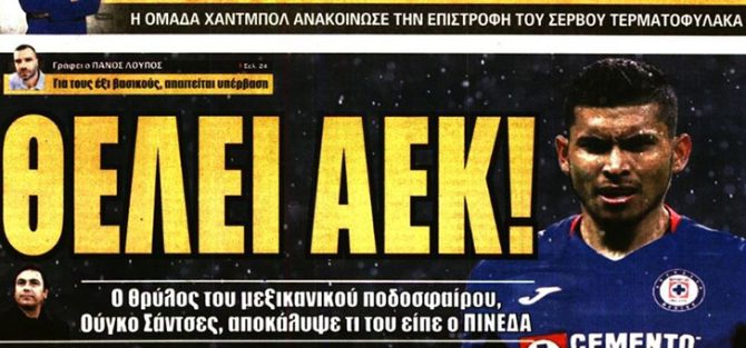 Φουλ του Πινέδα…