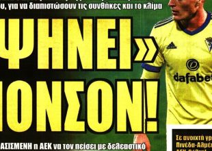 Ο Γιόνσον στην Αθήνα και η αποφασισμένη ΑΕΚ