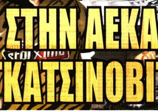 Το κόλπο με Γκάτσι και τα ανοιχτά μέτωπα