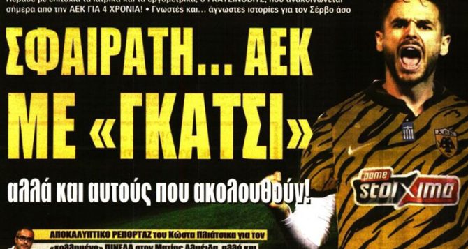 Η απάντηση του Γιόνσον και ο «Γκάτσι»