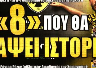 Η μεταγραφή του Γκατσίνοβιτς και η εντολή Μελισσανίδη