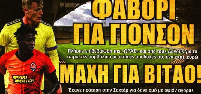 Γιόνσον, Βιτάο και… διαρκείας