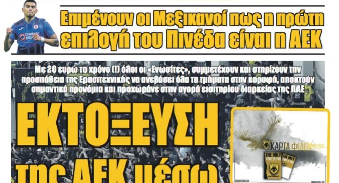 Η επιλογή Πινέδα και η Βασίλισσα στην… Ευρώπη