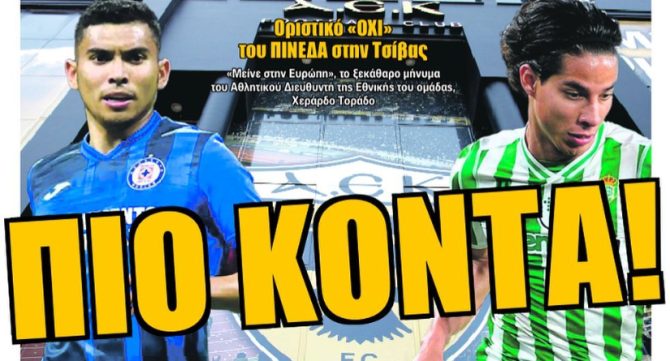 Πιο κοντά και το… ταξίδι