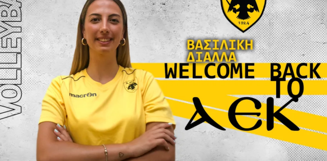 Επιβεβαίωση AEK1924: Η Διάλλα στην ΑΕΚ
