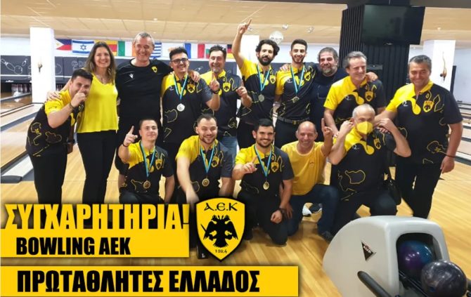 Bowling: Το σήκωσε η ΑΕΚΑΡΑ και στέφθηκε Πρωταθλήτρια Ελλάδος