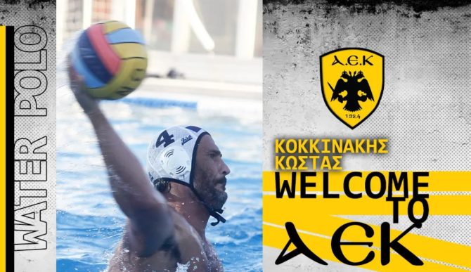 Και επίσημα στην ΑΕΚ ο Κοκκινάκης
