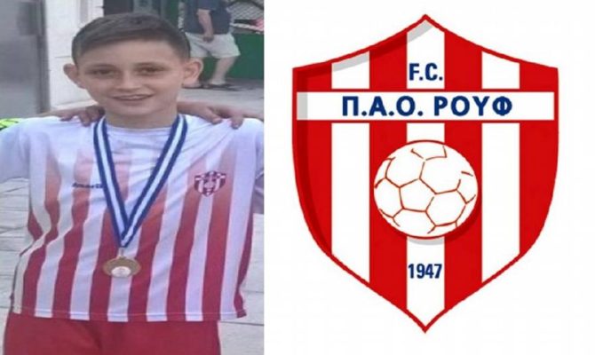 Αποχαιρέτησε με μεγάλη συγκίνηση τον 14χρονο Γιάννη ο ΠΑΟ Ρουφ: «Καλό ταξίδι γλυκό μας παιδί»