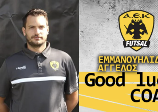Ο Εμμανουηλίδης νέος προπονητής στο Futsal της ΑΕΚ
