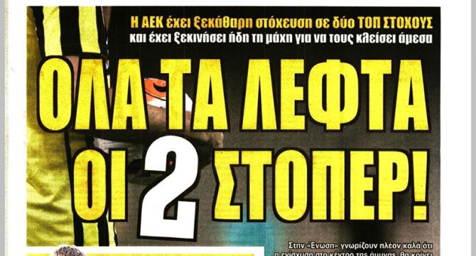 Η «πρώτη», οι στόπερ και τα «όχι» του Πινέδα