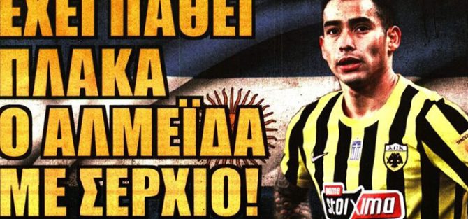 Η σχέση Αλμέιδα και Σέρχιο και ο Σαλσίδο