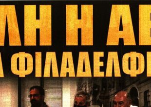 Το θέμα του Αμραμπάτ και όλη η ΑΕΚ στη Νέα Φιλαδέλφεια