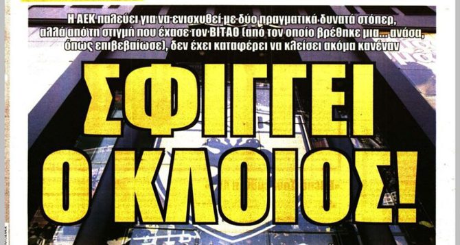 Ο κομμένος Γαλανόπουλος, ο Βέζο και… σφίγγει ο κλοιός