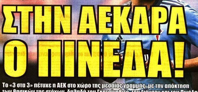 Φουλ του… Πινέδα