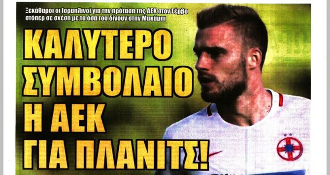 Ο μικρός μάγος της ΑΕΚ και το… καλύτερο συμβόλαιο για Πλάνιτς