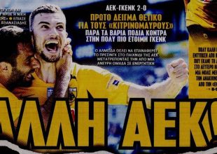 Λάτιν γούστα, έρωτας και… άλλη ΑΕΚ!