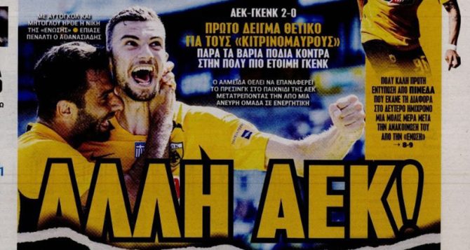 Λάτιν γούστα, έρωτας και… άλλη ΑΕΚ!